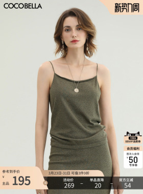 【折扣季】COCOBELLA时尚金葱细针内搭外穿针织吊带背心MZ0057-2
