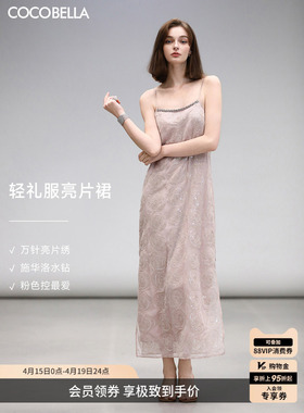 COCOBELLA重工亮片盘绣吊带裙女温柔度假风优雅气质连衣裙FR7091