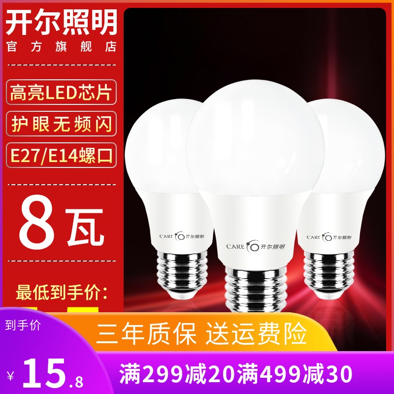 开尔照明led节能灯泡e27e14小螺口客厅8w瓦螺旋家用灯超亮球泡灯