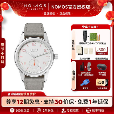 NOMOS格拉苏蒂手表Club708德国进口手动机械德表时尚轻奢送礼