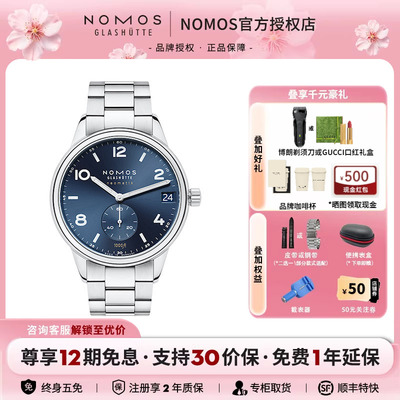 NOMOS格拉苏蒂手表Club782德国进口自动机械运动钢带防水男士腕表