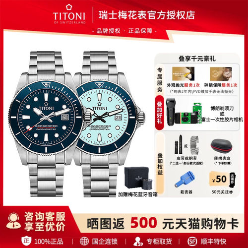 新品瑞士梅花表Titoni机械