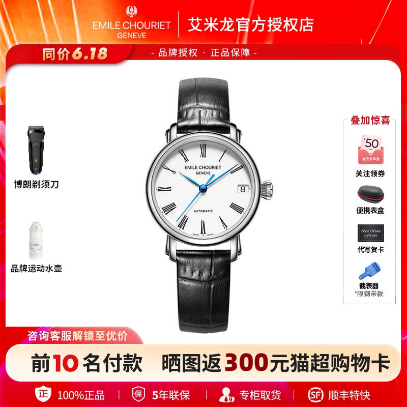 艾米龙Emile Chouriet莱蒙系列新品时尚轻奢质感机械情侣表女表