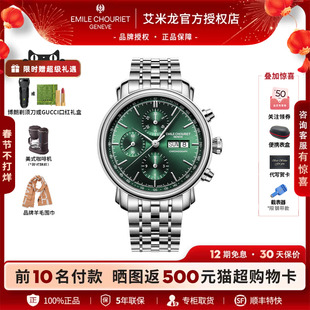 艾米龙Emile Chouriet瑞士手表莱蒙系列新品多功能计时机械男表