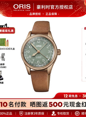 豪利时ORIS航空系列大表冠绿盘皮带复古小青铜夜光机械男女中性表