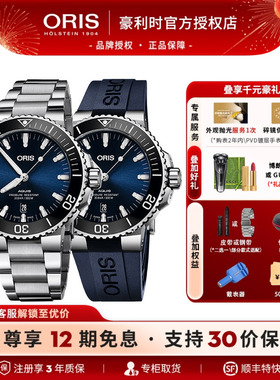 瑞士进口ORIS豪利时潜水系列时尚AQUIS钢带胶带蓝盘日历机械男表