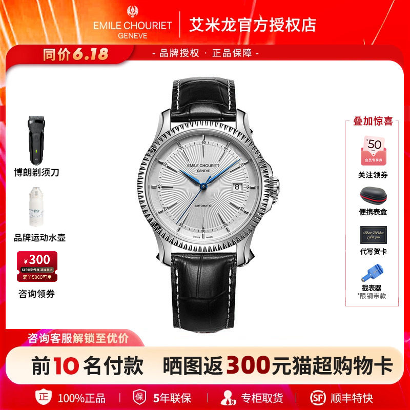 瑞士进口腕表艾米龙时光之翼系列放射纹皮带时尚自动机械男士手表