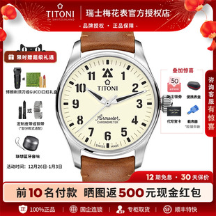 Titoni梅花瑞士手表复古飞行员高抗磁机械男表 2024新品