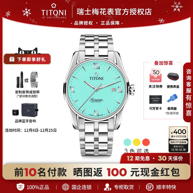 限定瑞士男表Titoni时尚