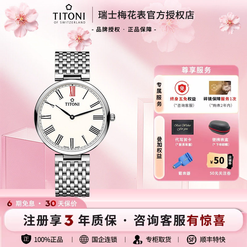 【限时钜惠】Titoni瑞士梅花手表纤薄系列石英男士手表