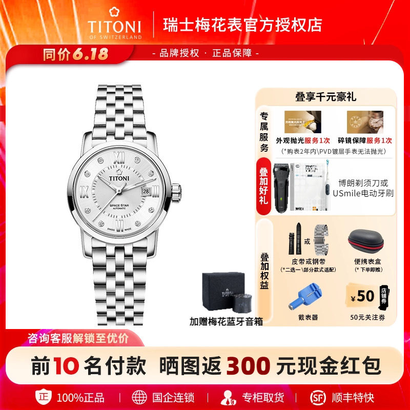 Titoni梅花手表天星系列日历银盘间金钢带自动机械女表情侣对表