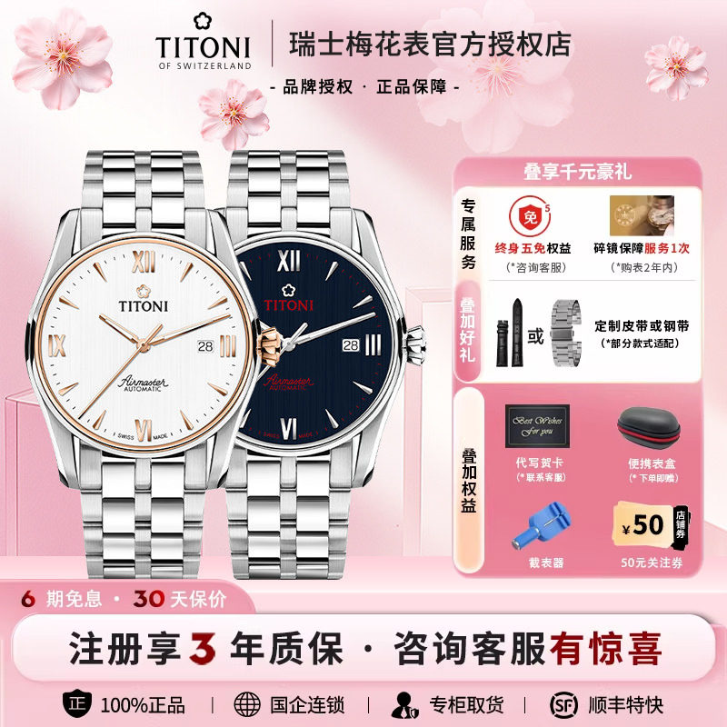 ����ʱ�һݡ�Titoni��ʿ÷���ֱ��հ�ϵ�л�е�б� 4750Ԫ