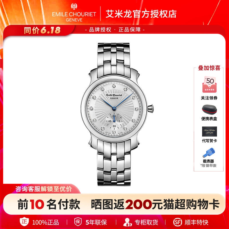 艾米龙Emile Chouriet瑞士手表时光之翼简约小秒针石英男表