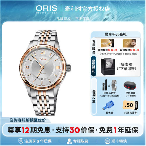 瑞士oris豪利时银盘日历皮带