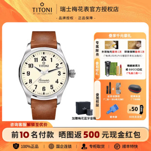 Titoni梅花瑞士手表复古飞行员高抗磁机械男表 2024新品