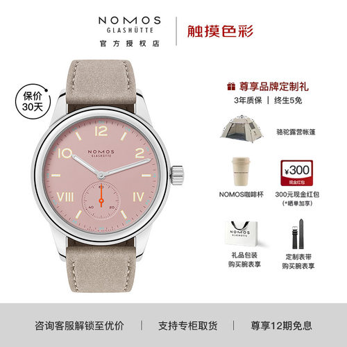 NOMOS德国原装进口包豪斯风格