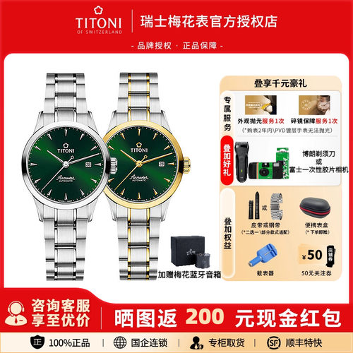 Titoni/梅花瑞士自动机械新品