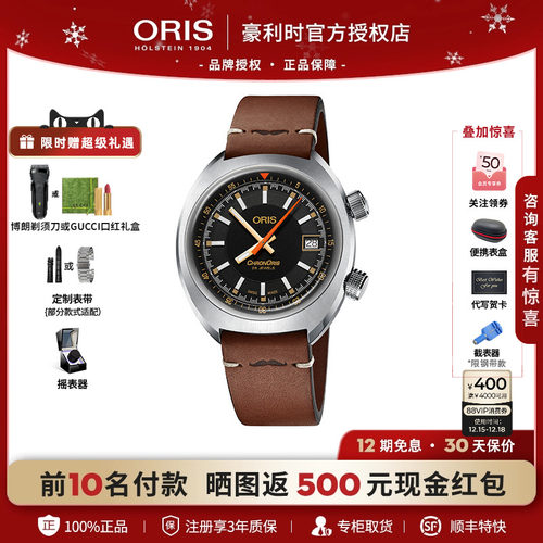 豪利时瑞士机械胡子月特别版