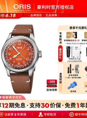 【2025年新品】豪利时大表冠系列Cervo Volante联名瑞士机械腕表