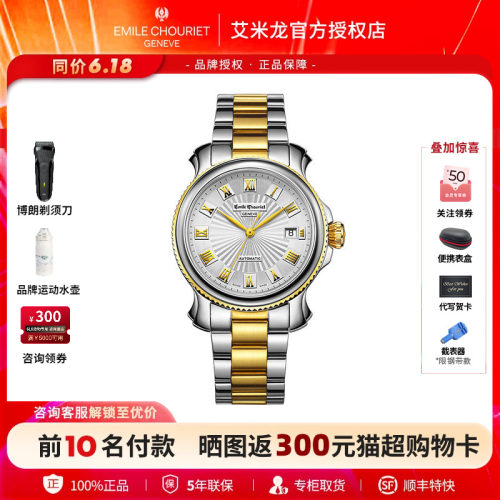 艾米龙之翼自动机械手表