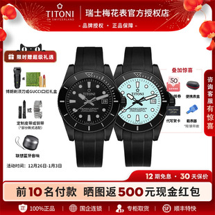 Titoni瑞士梅花表海洋探索系列DLC类金刚石碳男表 全球限量