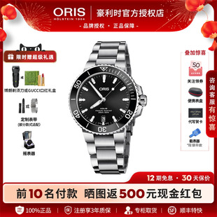 豪利时ORIS瑞士腕表潜水系列AQUIS黑盘39.5mm钢带日历机械男表