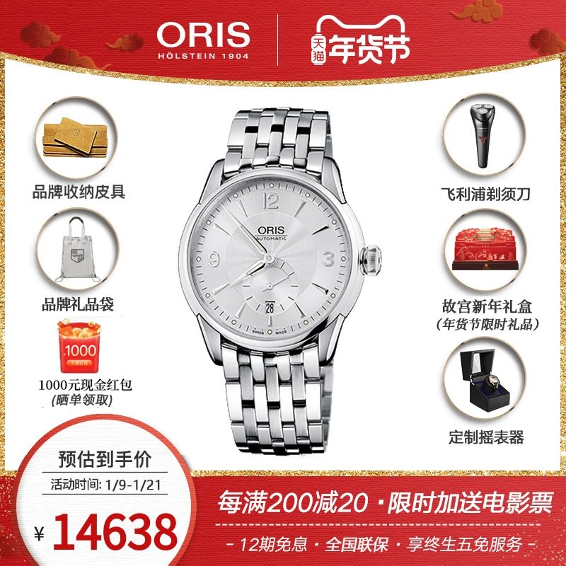 豪利时ORIS瑞士腕表经典文化系列白色机械男表62375824071m