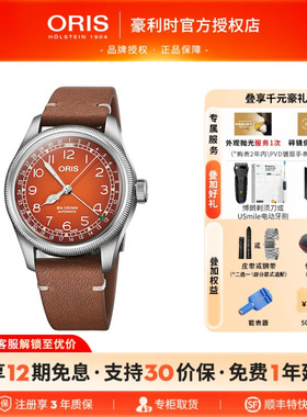 【2025年新品】豪利时大表冠系列Cervo Volante联名瑞士机械腕表