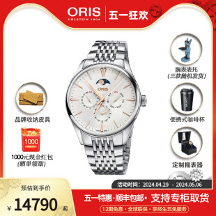 豪利时 ORIS 瑞士文化系列艺术家月相两地时银白盘金针机械男表