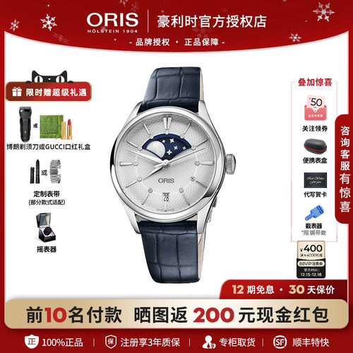 豪利时瑞士机械机芯月相