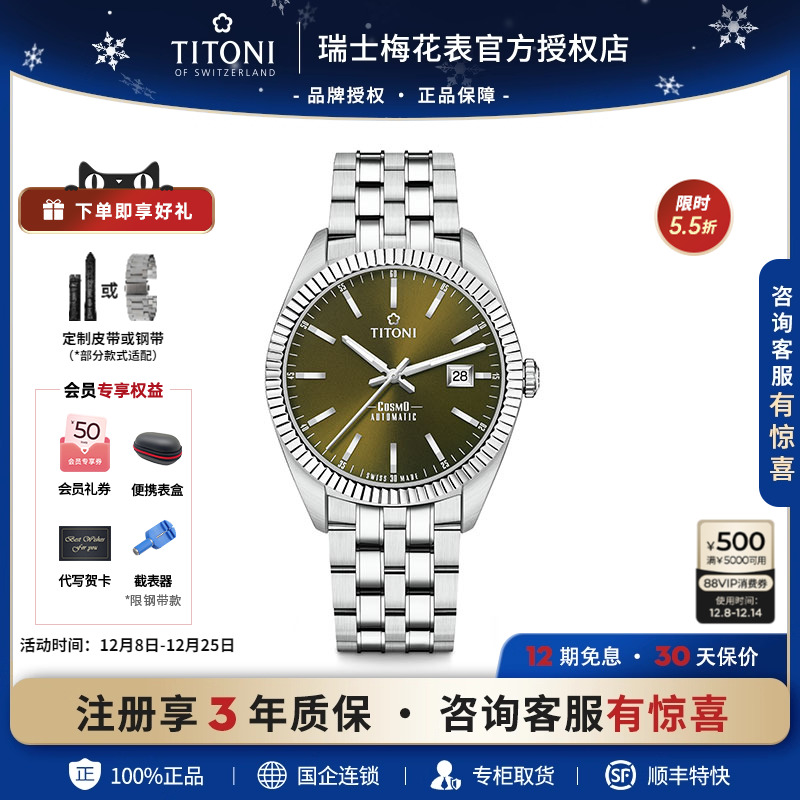 梅花瑞士商务机械夜光、日历