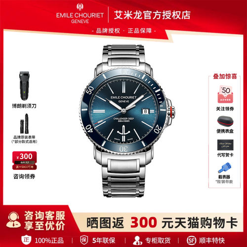 艾米龙瑞士时尚机械潜水表
