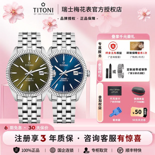 Titoni瑞士梅花表宇宙系列手表夜光日历时尚 休闲商务自动机械男表