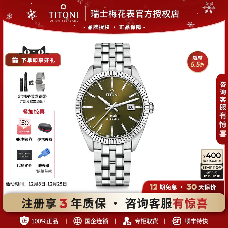 梅花瑞士商务机械夜光、日历