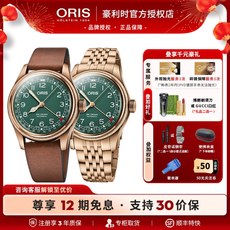 豪利时ORIS瑞士80周年特别版飞行大表冠青铜绿盘40mm自动机械男表,手表,瑞士腕表,淘宝优惠券,粉丝福利购,淘宝优惠卷