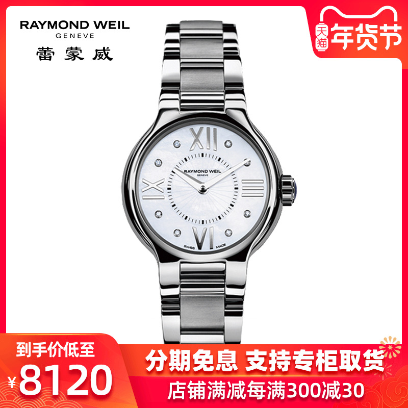 蕾蒙威Raymond Weil娜美亚系列系列女士手表 石英 5927-ST-00995