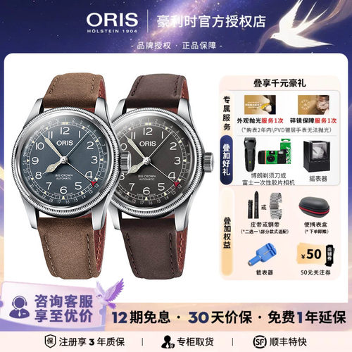 豪利时飞行复古自动机械瑞士腕表