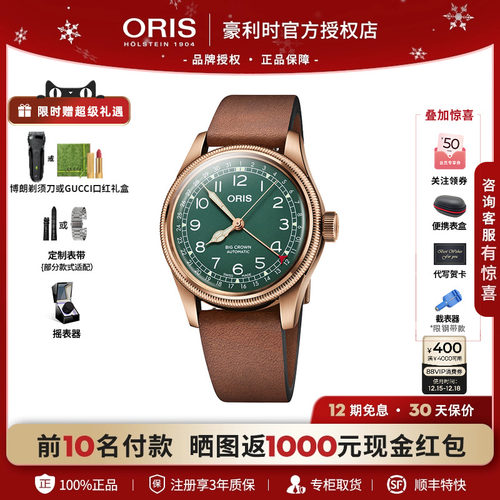 豪利时oris瑞士80周年大表冠机械