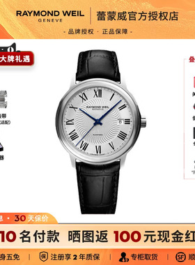 瑞士蕾蒙威Raymond Weil大师系列大表盘皮带钢带镀金自动机械男表