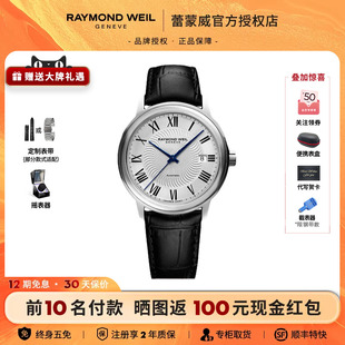 瑞士蕾蒙威Raymond Weil大师系列大表盘皮带钢带镀金自动机械男表