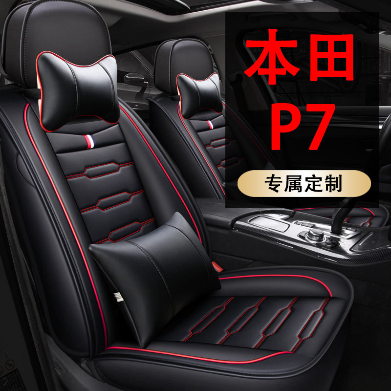 适用于本田P7座套四季通用全包围专用汽车坐垫夏季车子透气座椅套