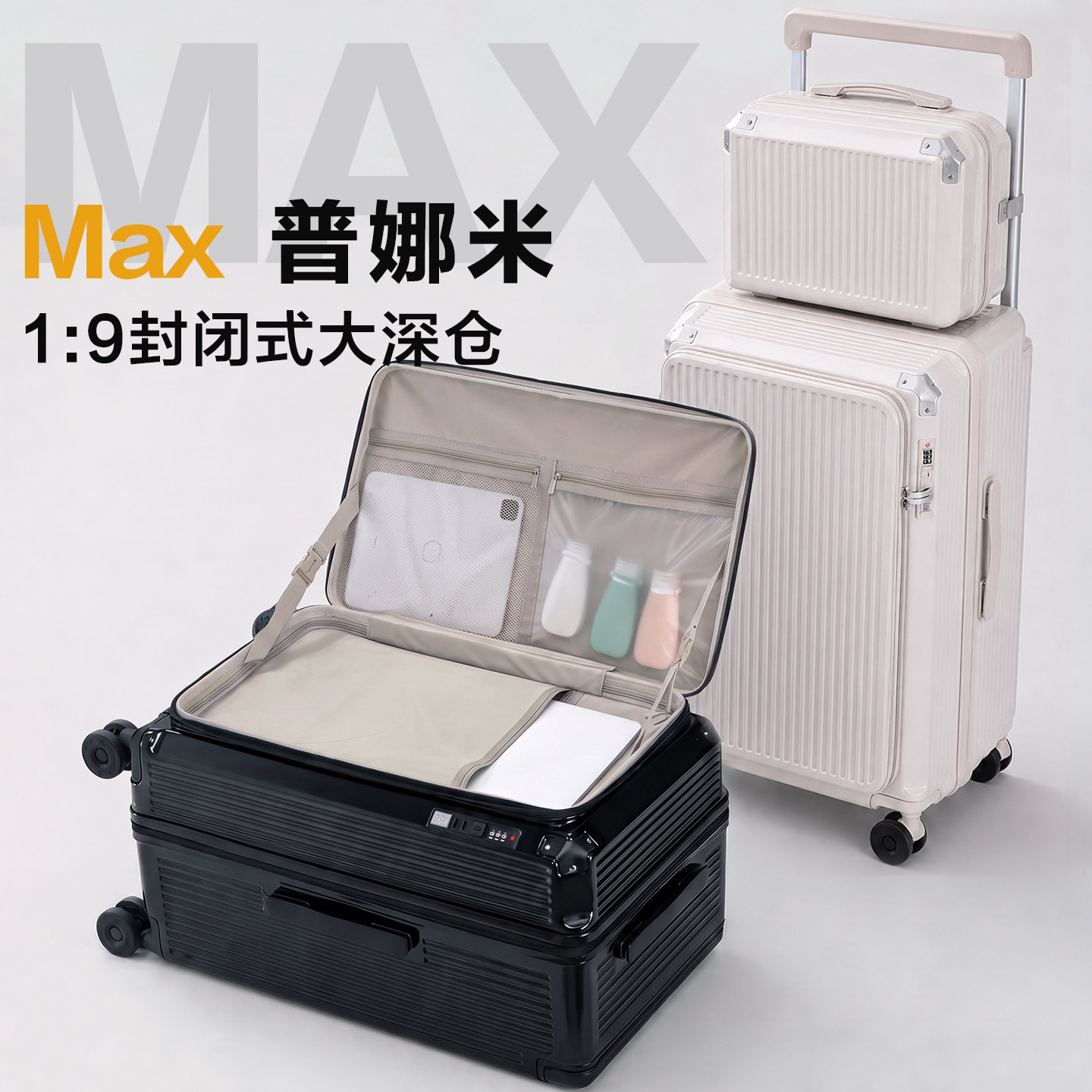 普娜米深仓前开盖大容量行李箱图片