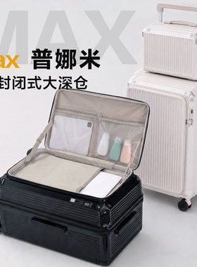 普娜米深仓前开盖大容量行李箱