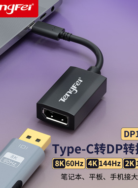 typec转dp1.4转接头2K165/144Hz母口笔记本电脑8K雷电4/3转换器1.2连接线同屏USB-C口外接显示器4K扩展坞接口