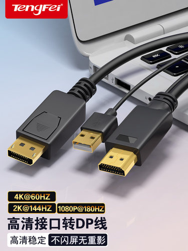 HDMI到Dp电缆转换头笔记本电脑主机外部显示器电视4K60Hz高清适配