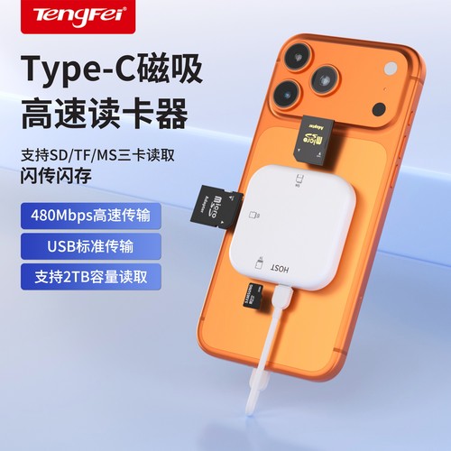 三合一磁吸读卡器手机电脑相机