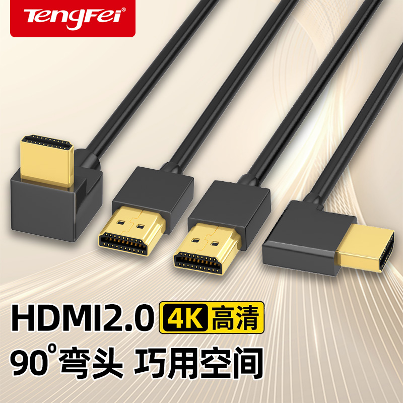 4K高清线hdmi线90度弯头HDMI2.0数据连接线电脑电视机顶盒视频线 影音电器 HDMI线 原图主图