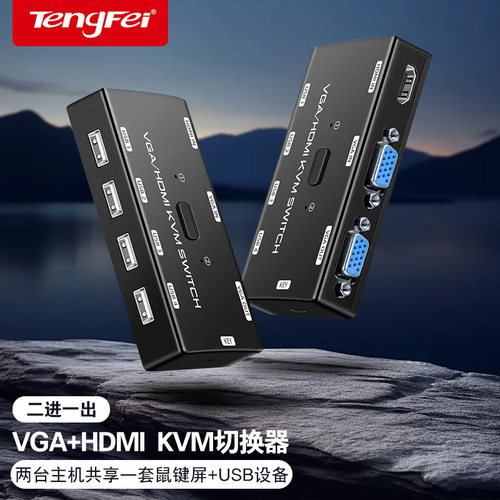 KVM切换器2进1出HDMI/VGA通用