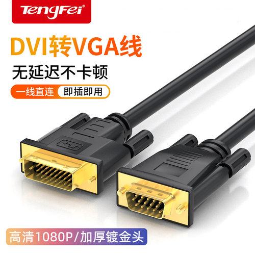 dvi转vga线优质芯片保用十年