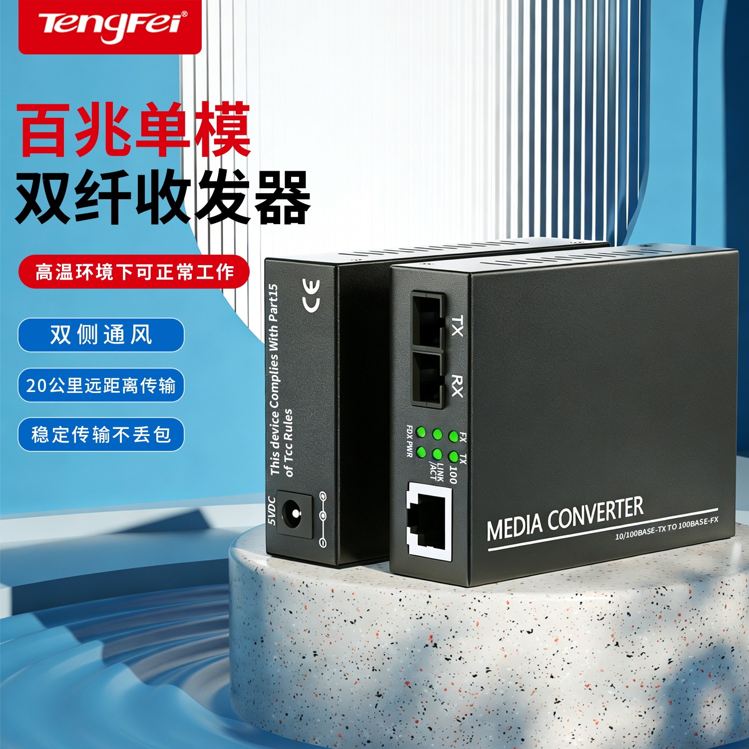 百兆光纤收发器SC接口单模双纤光电转换器光纤转网线接口视频监控网络传输20公里